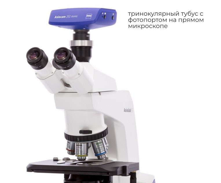 Микроскоп Carl Zeiss AxioLab 5 с цифровой камерой Axiocam 202 Mono